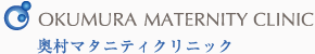 奥村マタニティクリニックへの連絡先