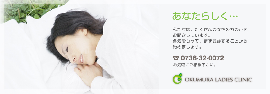 OKUMURA LADIES CLINIC