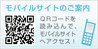 医療法人　久和会モバイルサイトのご案内