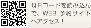 次のQRコードを読み取り対応電話機で読み込んでください